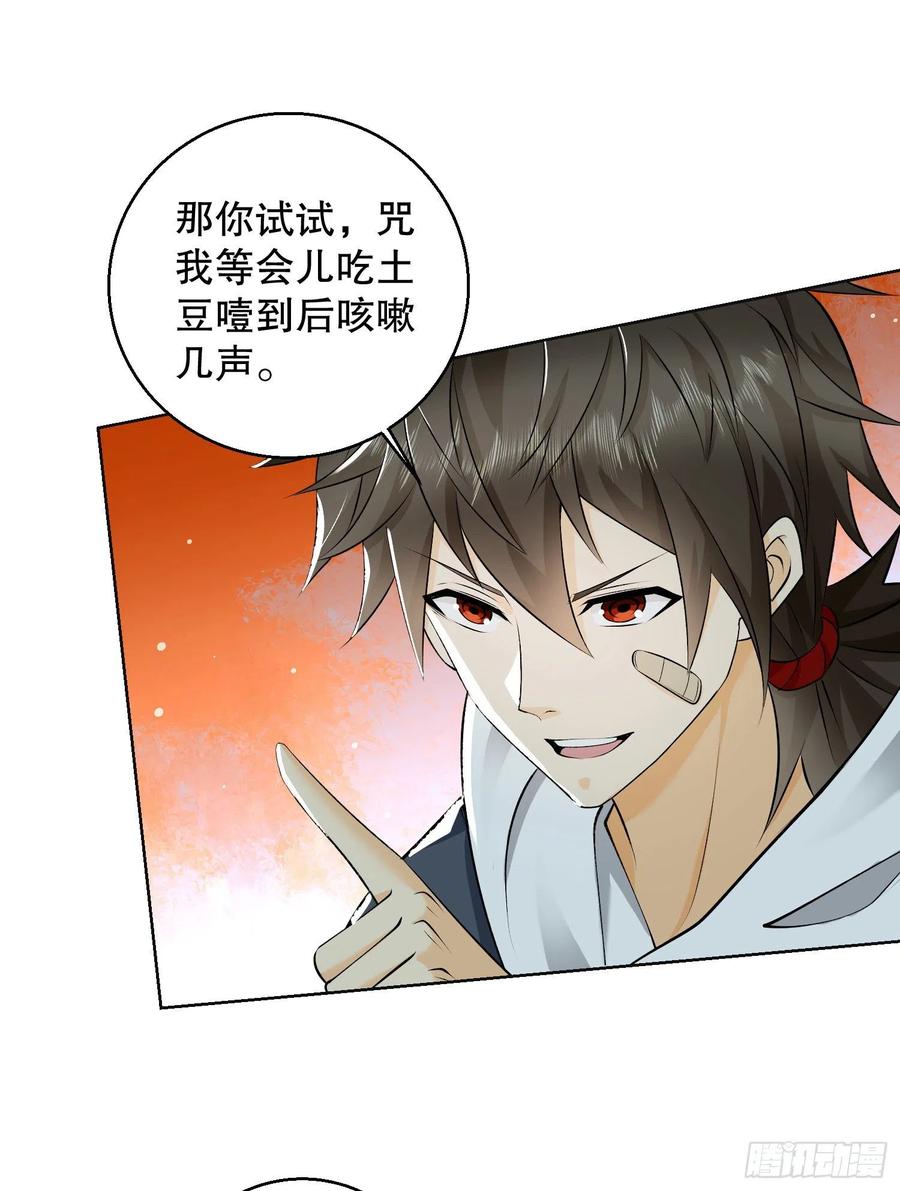 第一序列 第141话 140 六元的诅咒能力 第86页