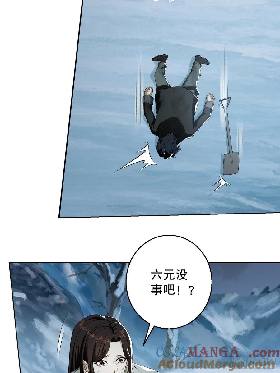 第一序列 第141话 140 六元的诅咒能力 第79页