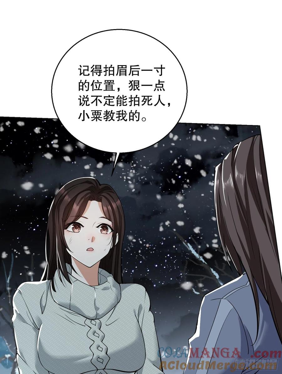 第一序列 第141话 140 六元的诅咒能力 第49页
