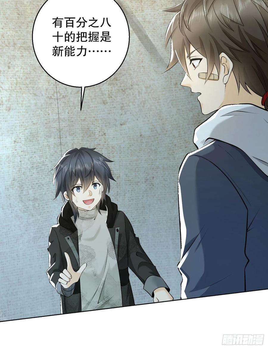 第一序列 第141话 140 六元的诅咒能力 第84页