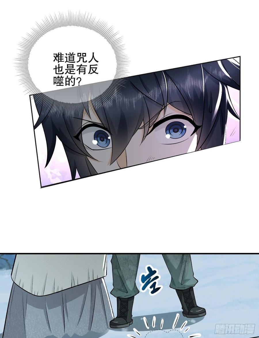 第一序列 第141话 140 六元的诅咒能力 第81页