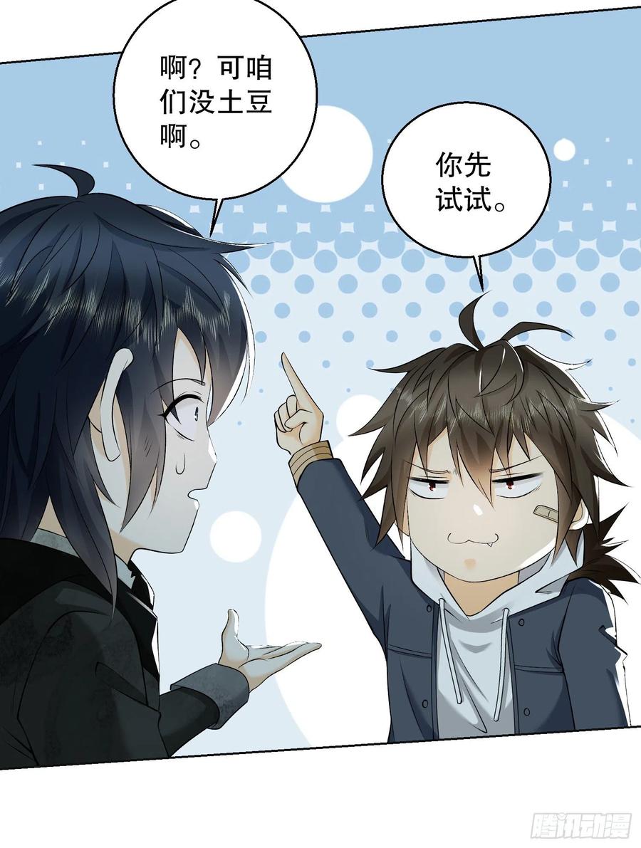 第一序列 第141话 140 六元的诅咒能力 第87页