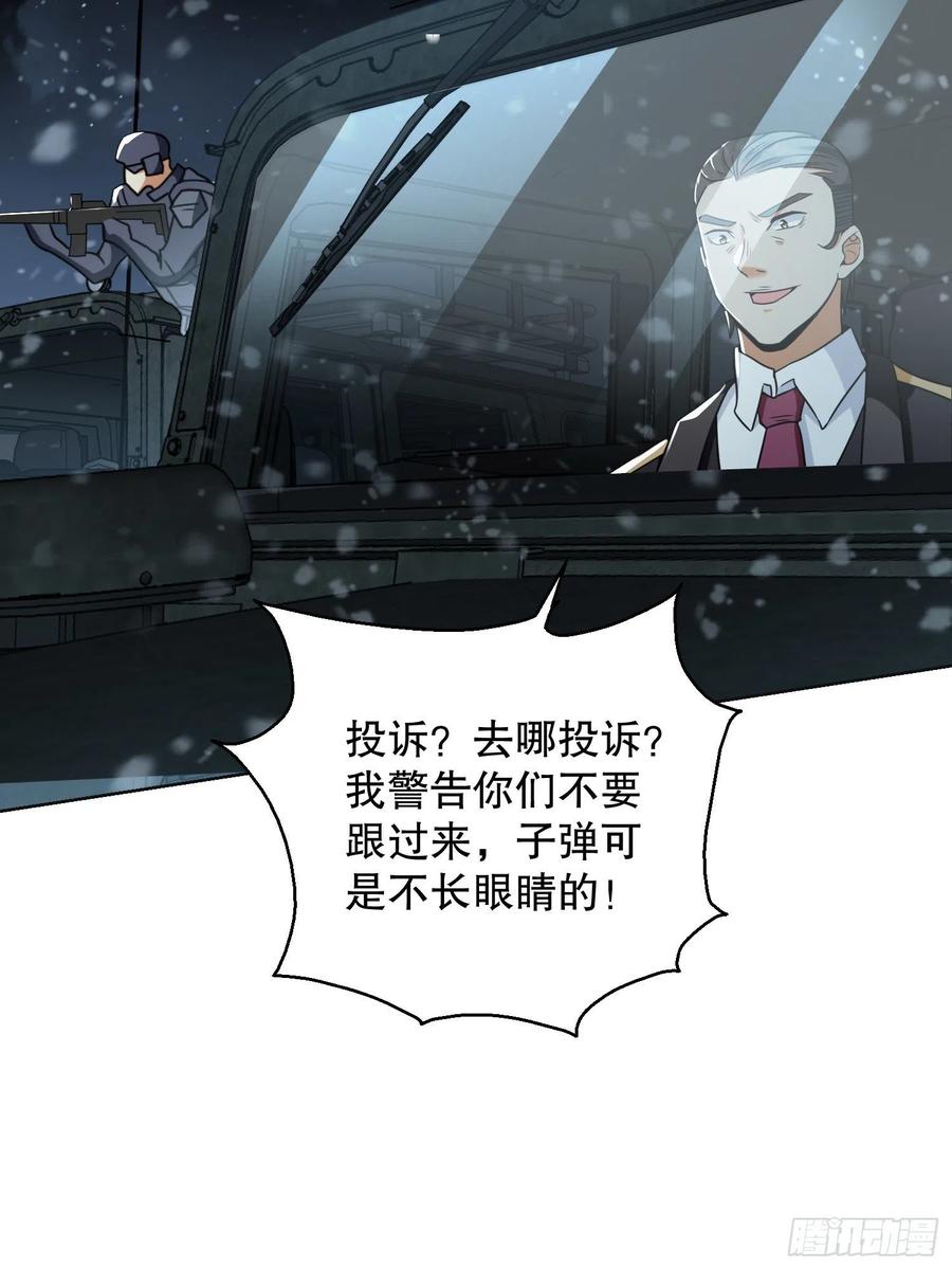 第一序列 第141话 140 六元的诅咒能力 第12页