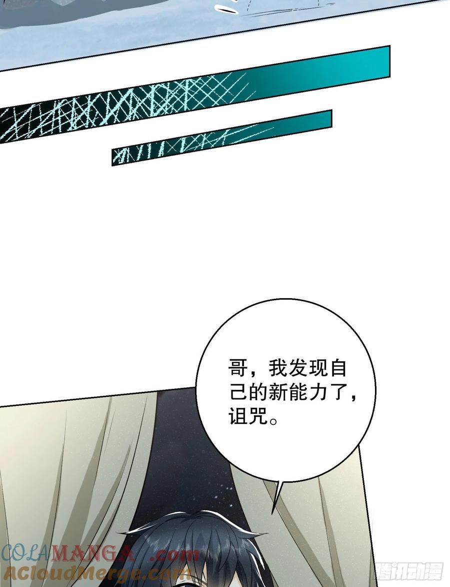 第一序列 第141话 140 六元的诅咒能力 第82页