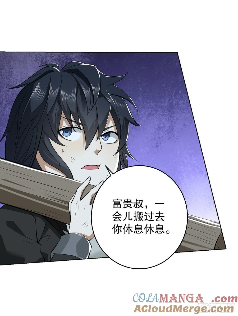 第一序列 第141话 140 六元的诅咒能力 第52页