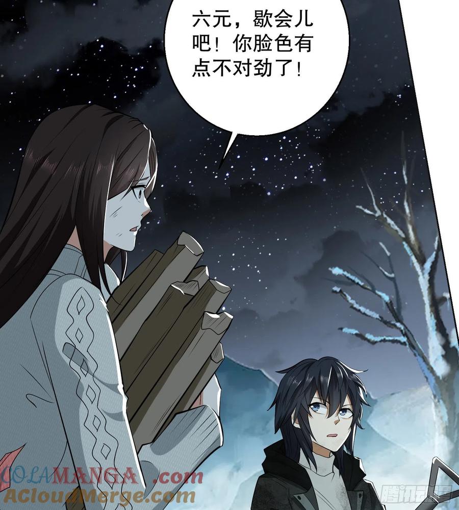 第一序列 第141话 140 六元的诅咒能力 第61页
