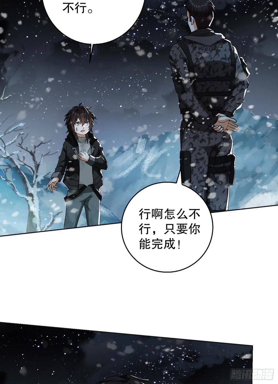 第一序列 第141话 140 六元的诅咒能力 第39页