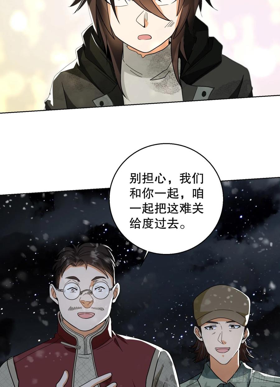 第一序列 第141话 140 六元的诅咒能力 第41页