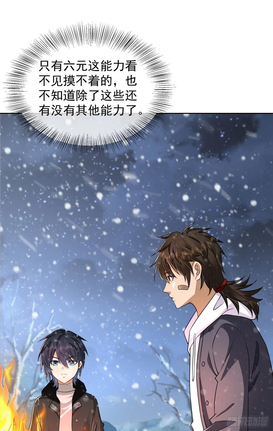 第一序列 第142话 141 诅咒的特殊用法 第8页