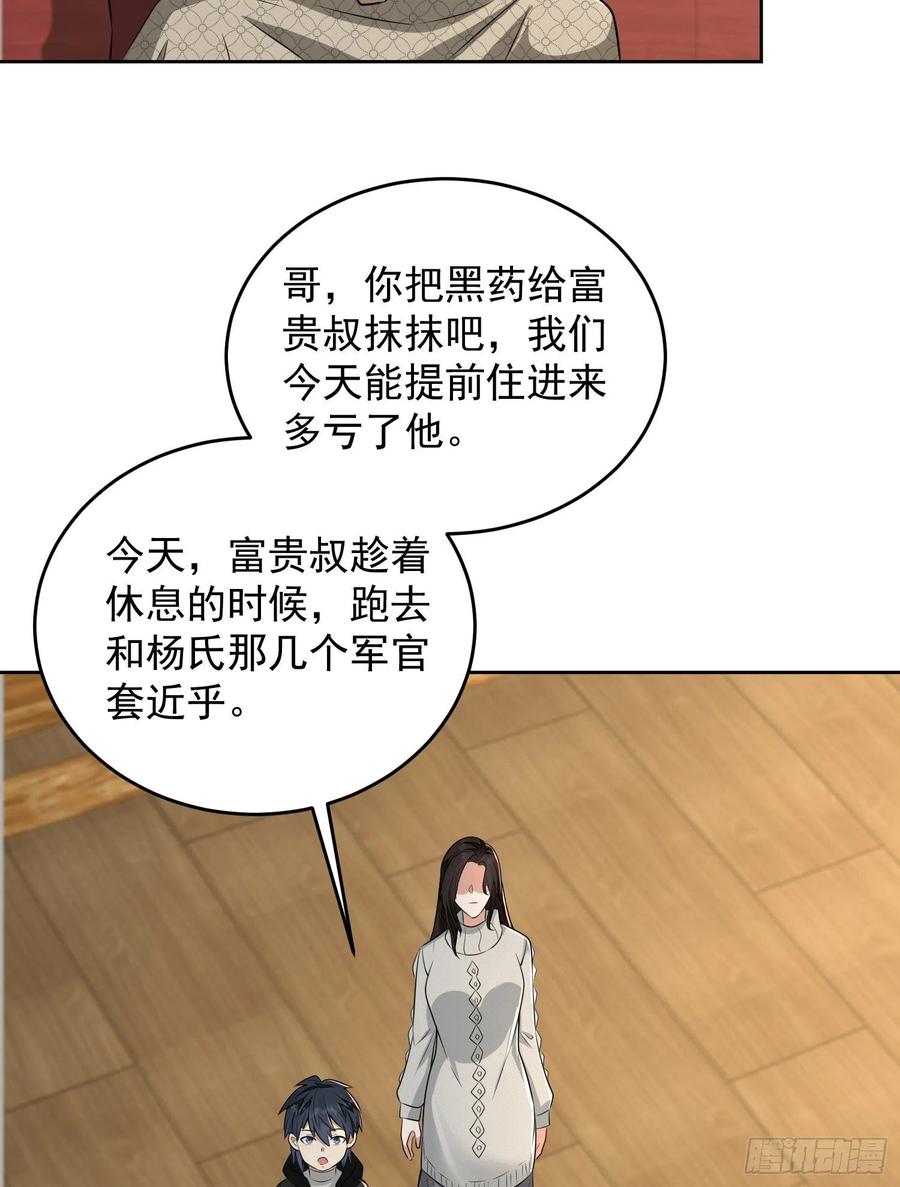 第一序列 第142话 141 诅咒的特殊用法 第44页