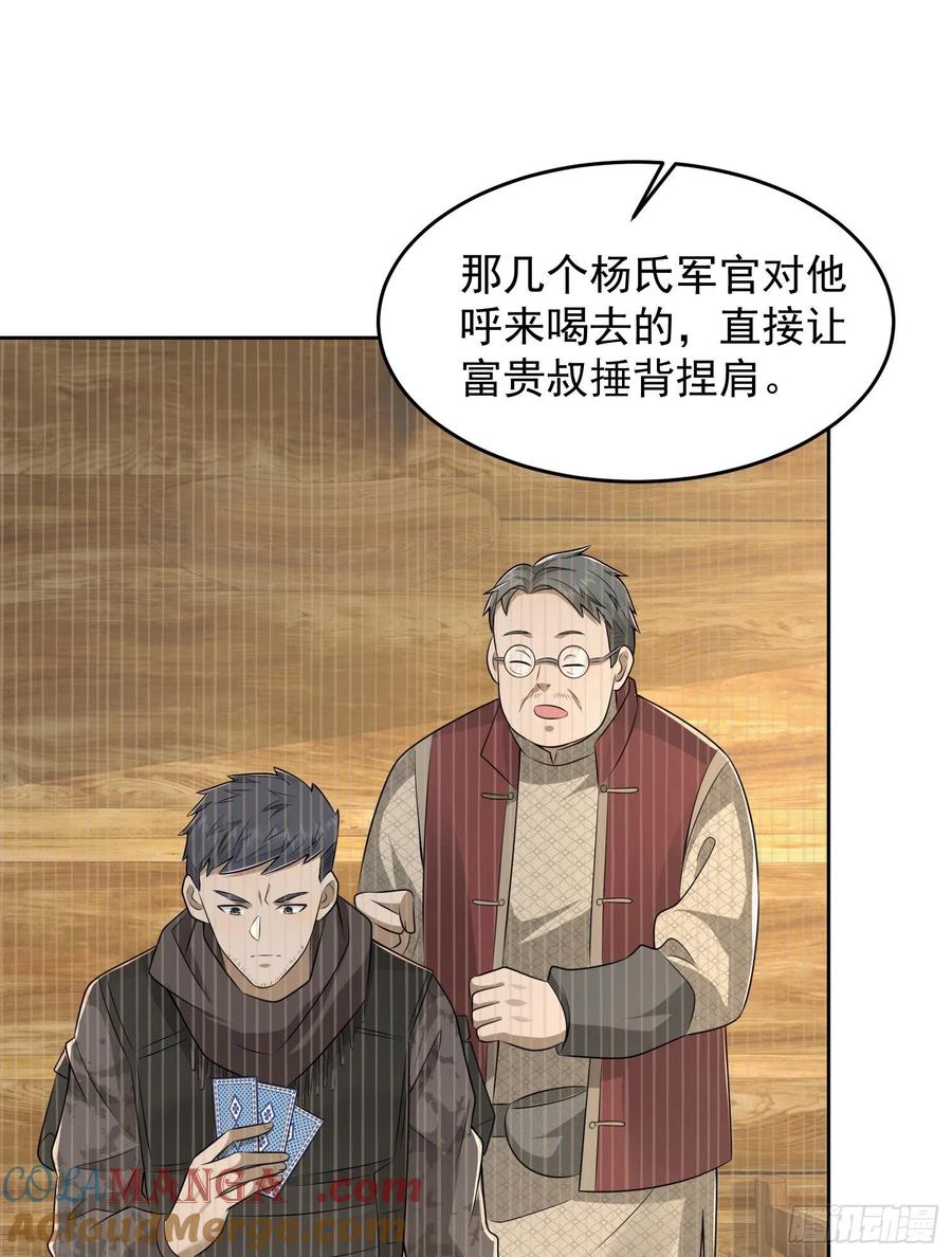 第一序列 第142话 141 诅咒的特殊用法 第46页