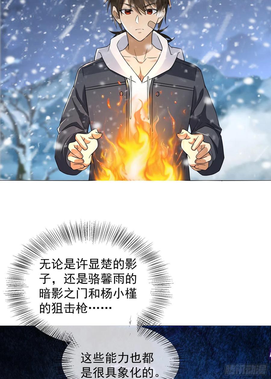 第一序列 第142话 141 诅咒的特殊用法 第6页
