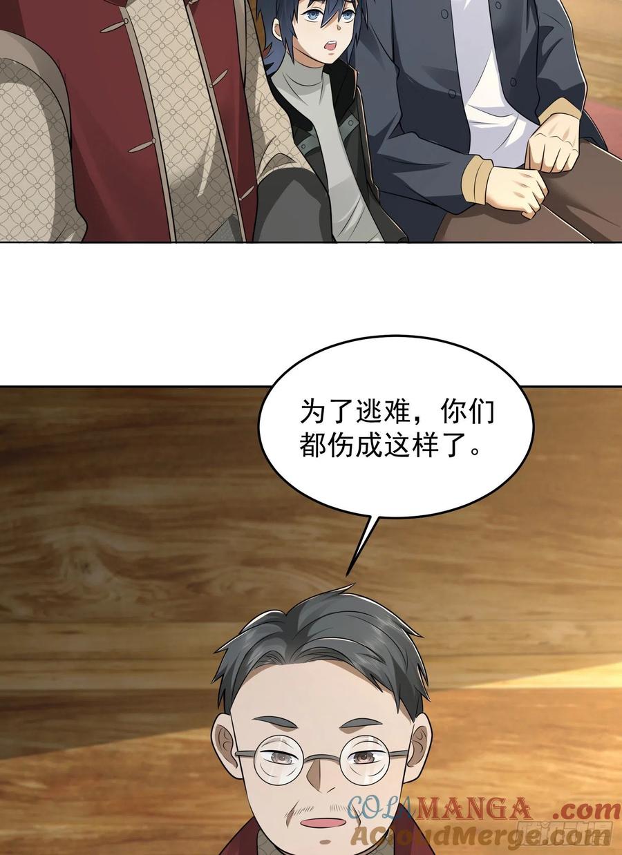 第一序列 第142话 141 诅咒的特殊用法 第55页