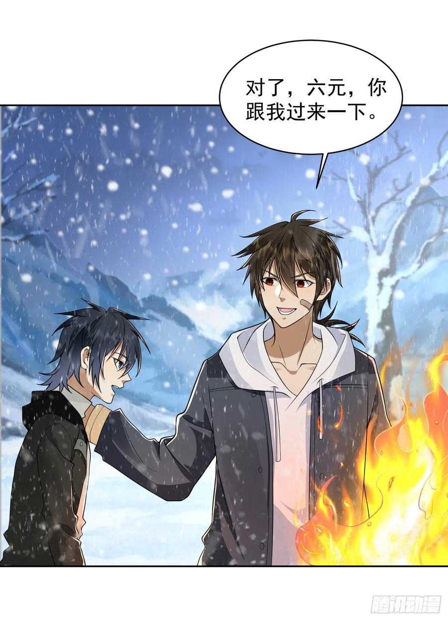第一序列 第142话 141 诅咒的特殊用法 第20页
