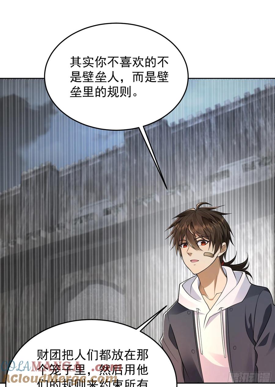 第一序列 第142话 141 诅咒的特殊用法 第13页