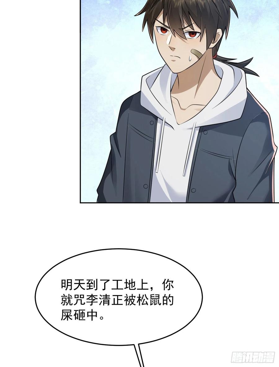 第一序列 第142话 141 诅咒的特殊用法 第60页