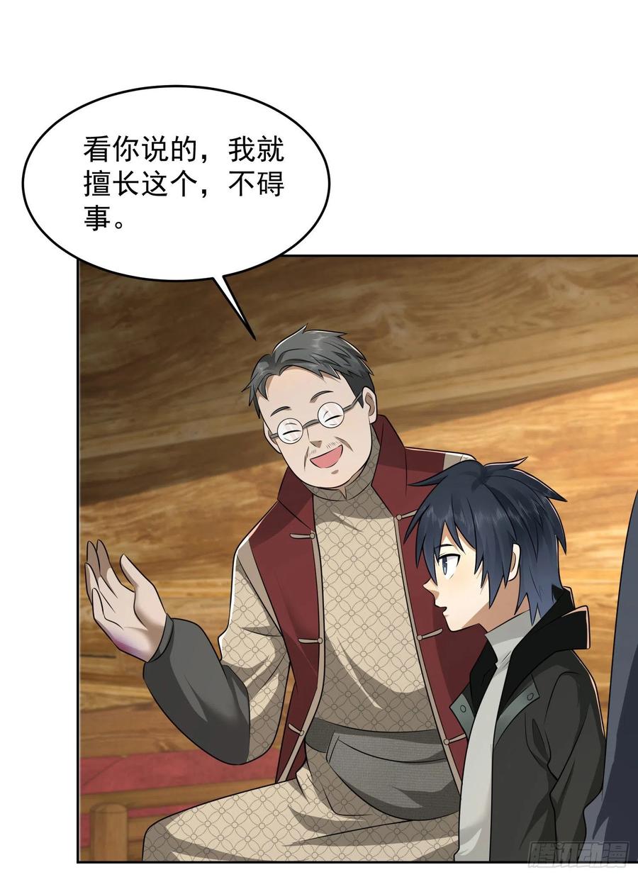 第一序列 第142话 141 诅咒的特殊用法 第53页
