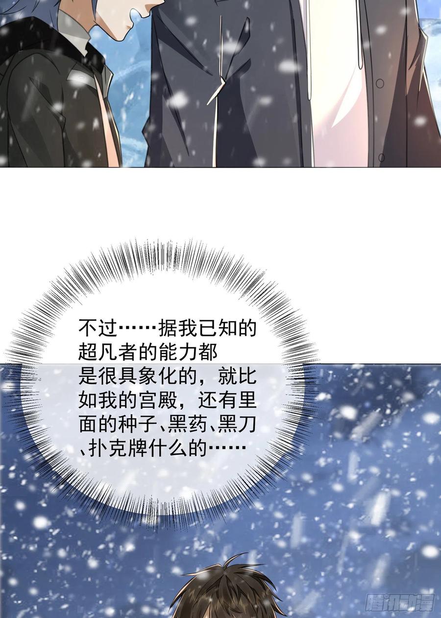 第一序列 第142话 141 诅咒的特殊用法 第5页