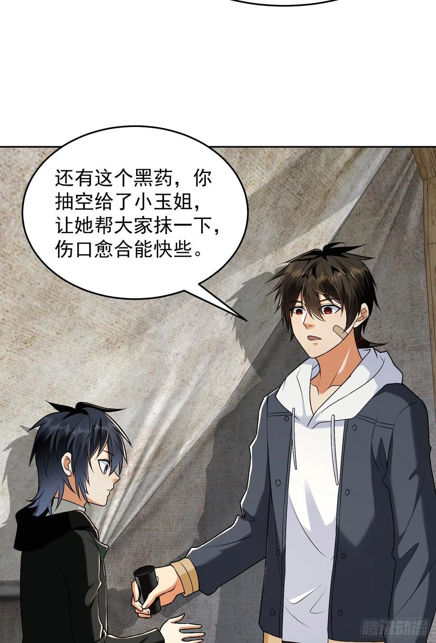 第一序列 第142话 141 诅咒的特殊用法 第24页
