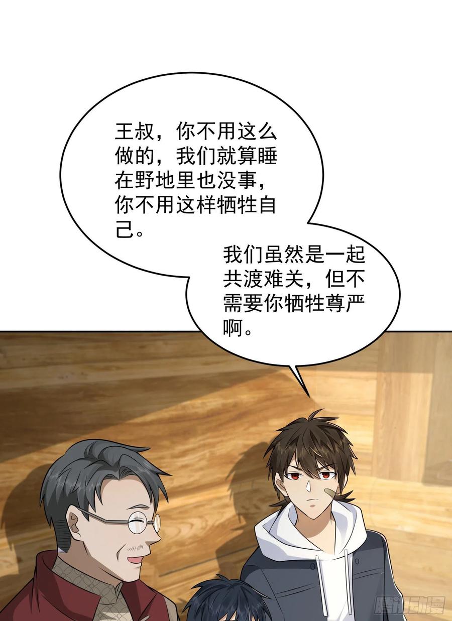 第一序列 第142话 141 诅咒的特殊用法 第54页
