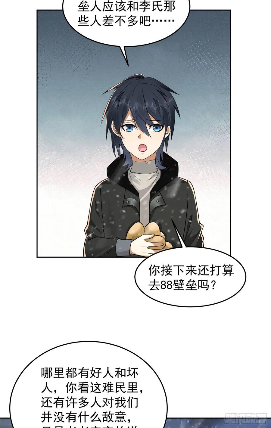 第一序列 第142话 141 诅咒的特殊用法 第11页