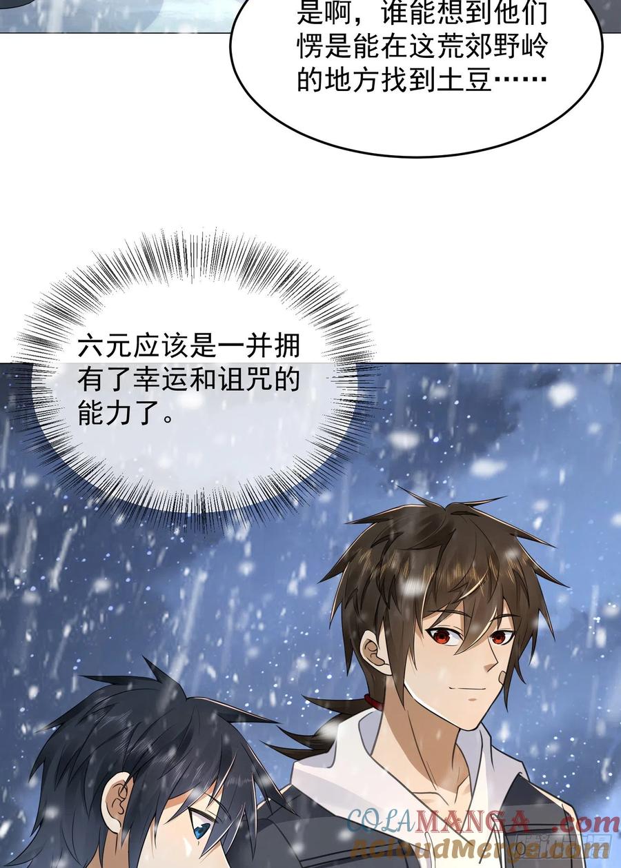 第一序列 第142话 141 诅咒的特殊用法 第4页
