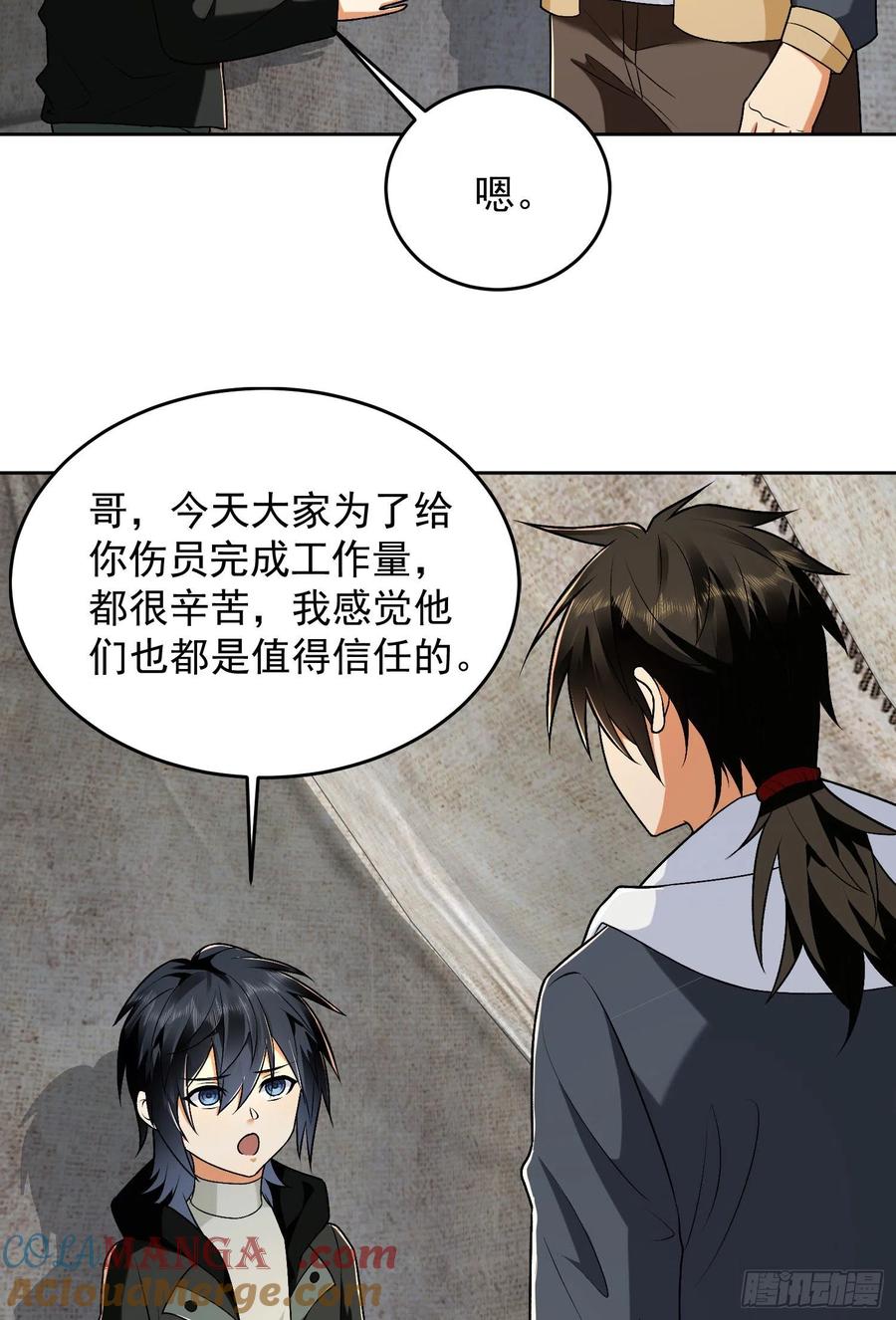 第一序列 第142话 141 诅咒的特殊用法 第25页