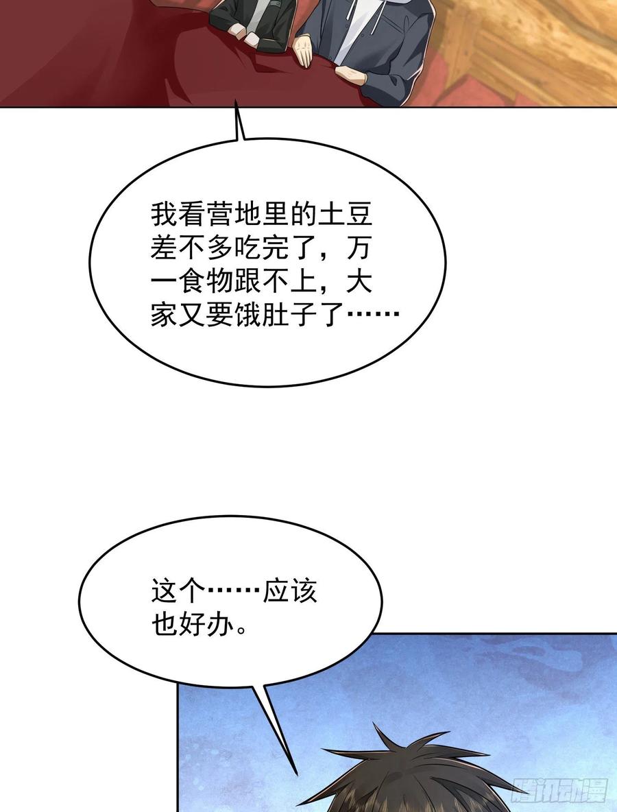 第一序列 第142话 141 诅咒的特殊用法 第59页