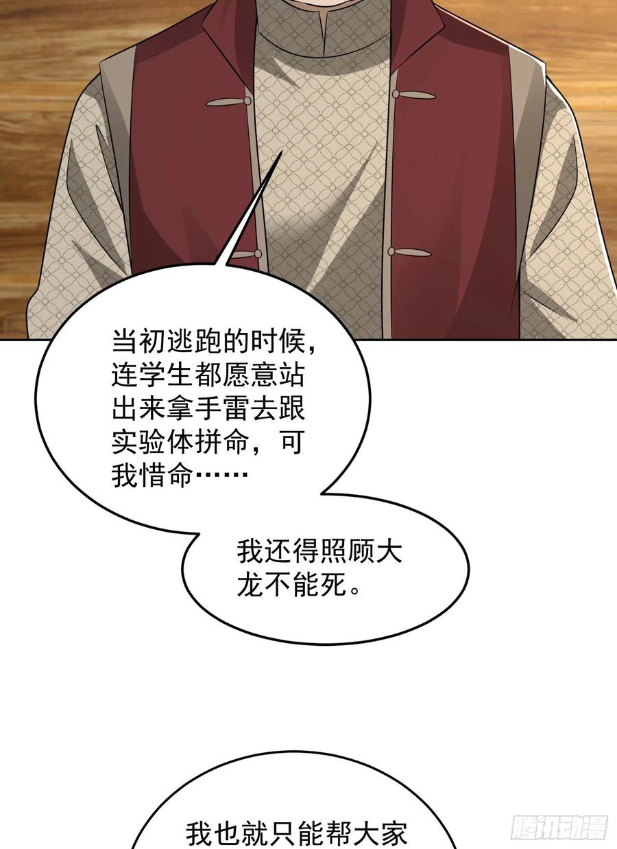 第一序列 第142话 141 诅咒的特殊用法 第56页