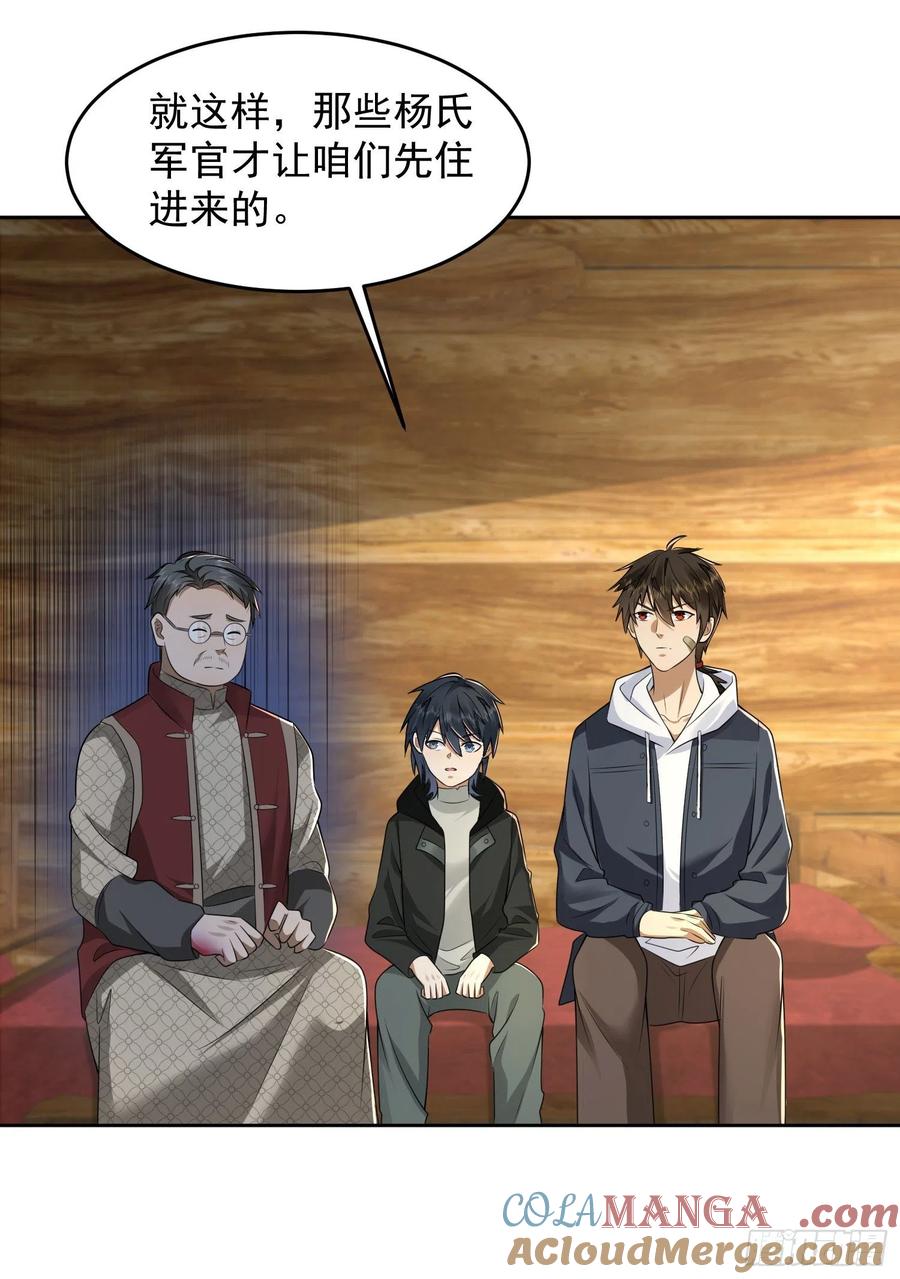 第一序列 第142话 141 诅咒的特殊用法 第52页