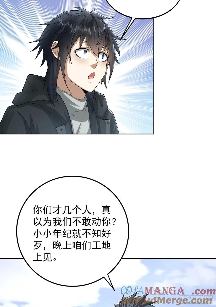 第一序列 第143话 142 约战！ 第64页