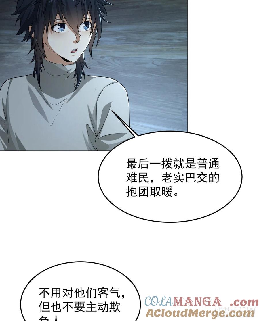 第一序列 第143话 142 约战！ 第43页