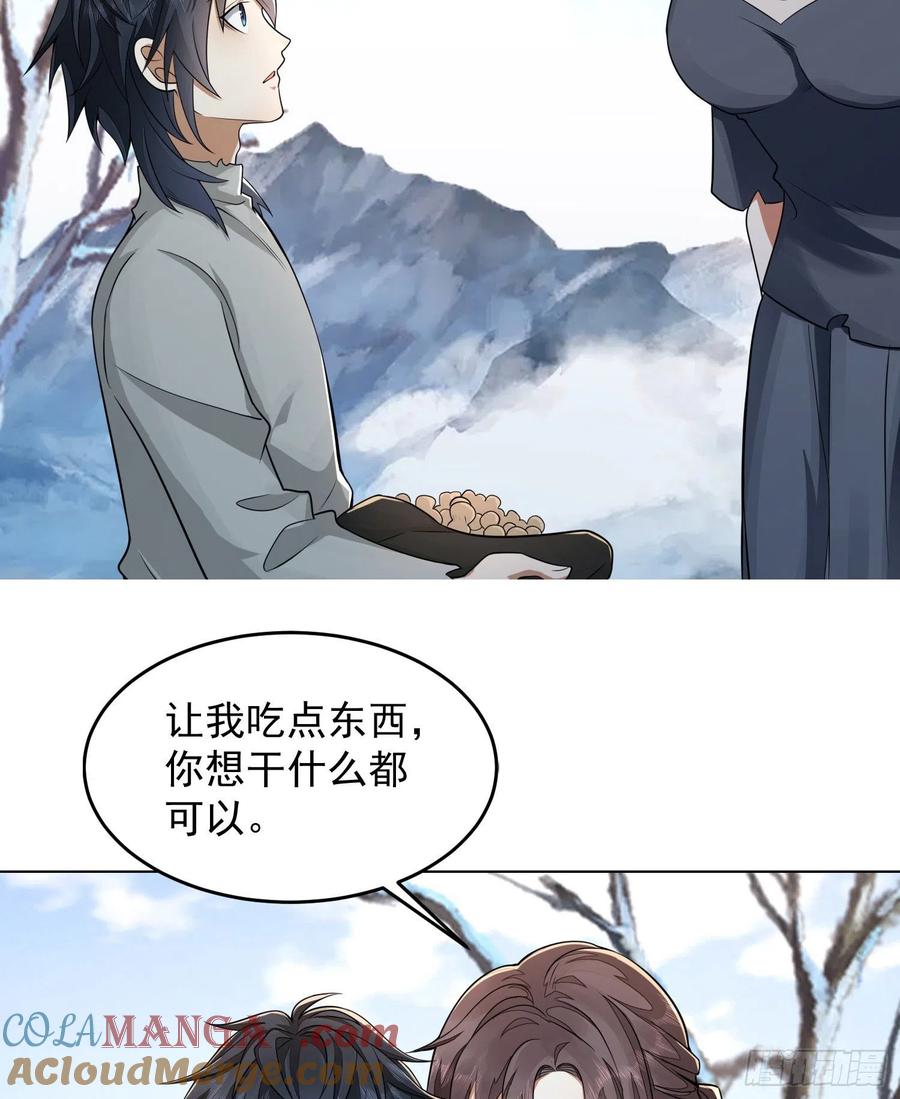 第一序列 第143话 142 约战！ 第25页