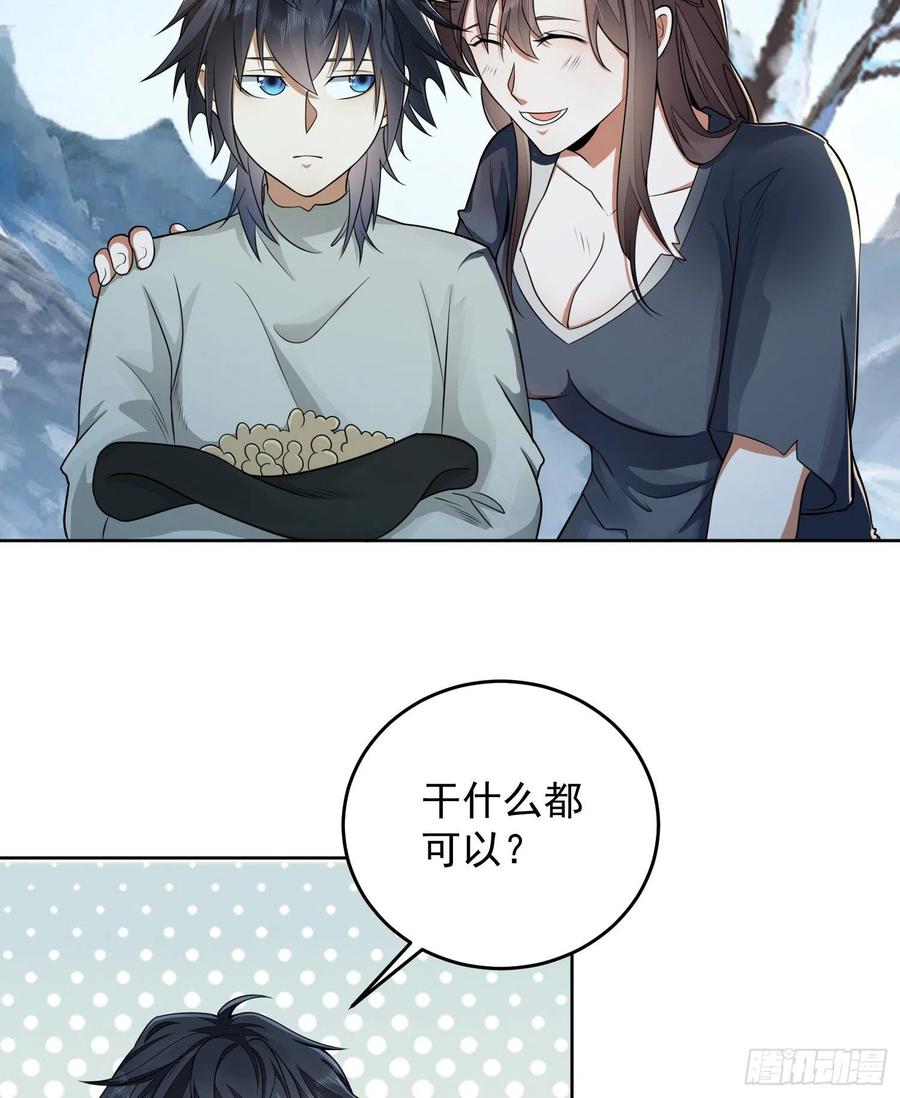 第一序列 第143话 142 约战！ 第26页