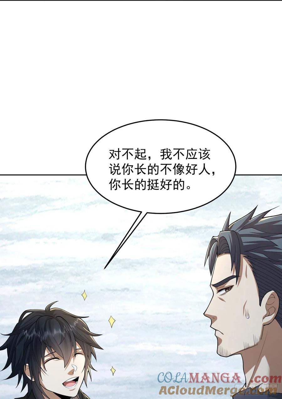 第一序列 第143话 142 约战！ 第61页