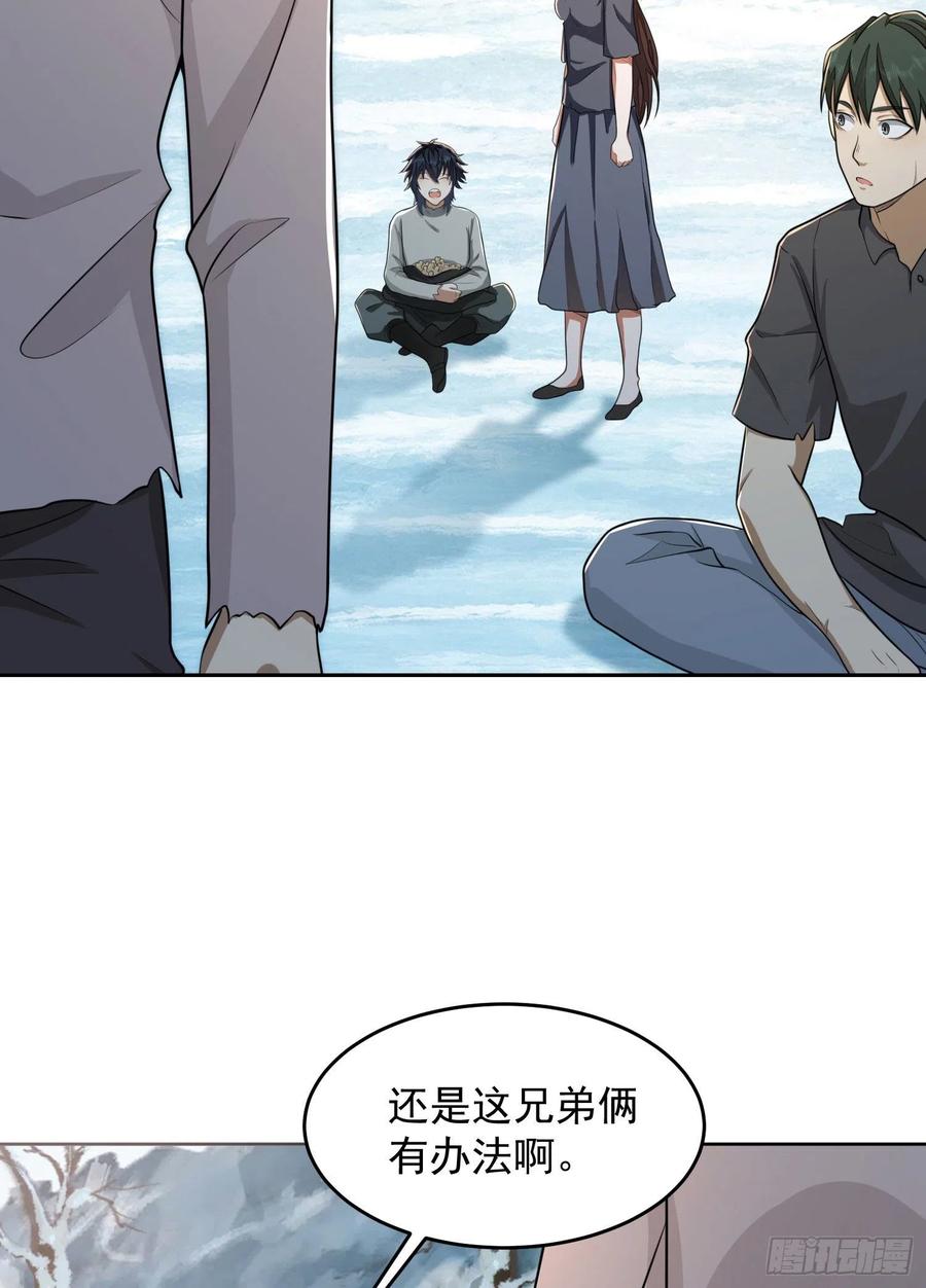 第一序列 第143话 142 约战！ 第32页