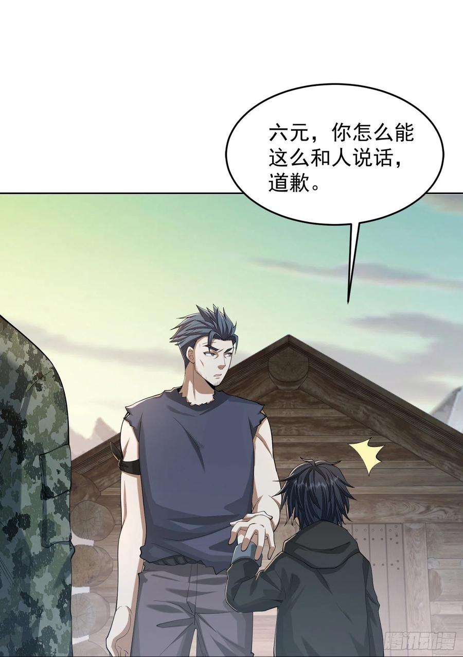 第一序列 第143话 142 约战！ 第60页