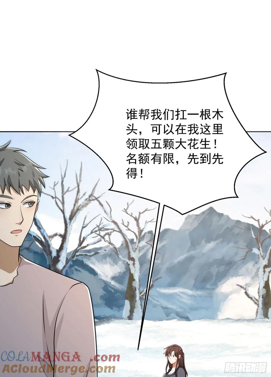 第一序列 第143话 142 约战！ 第31页