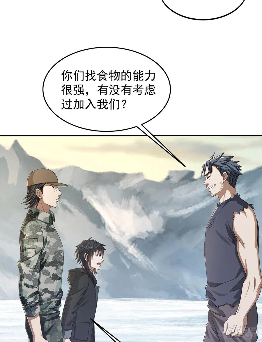 第一序列 第143话 142 约战！ 第48页