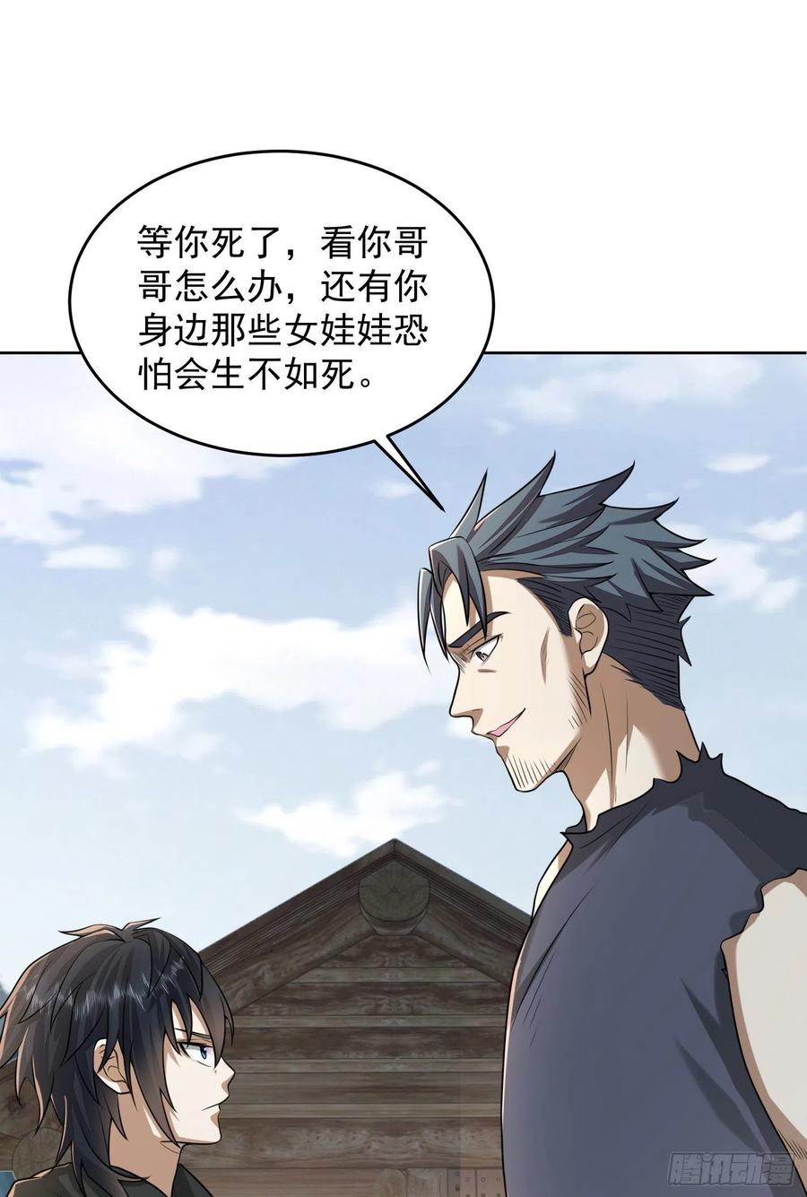第一序列 第143话 142 约战！ 第66页