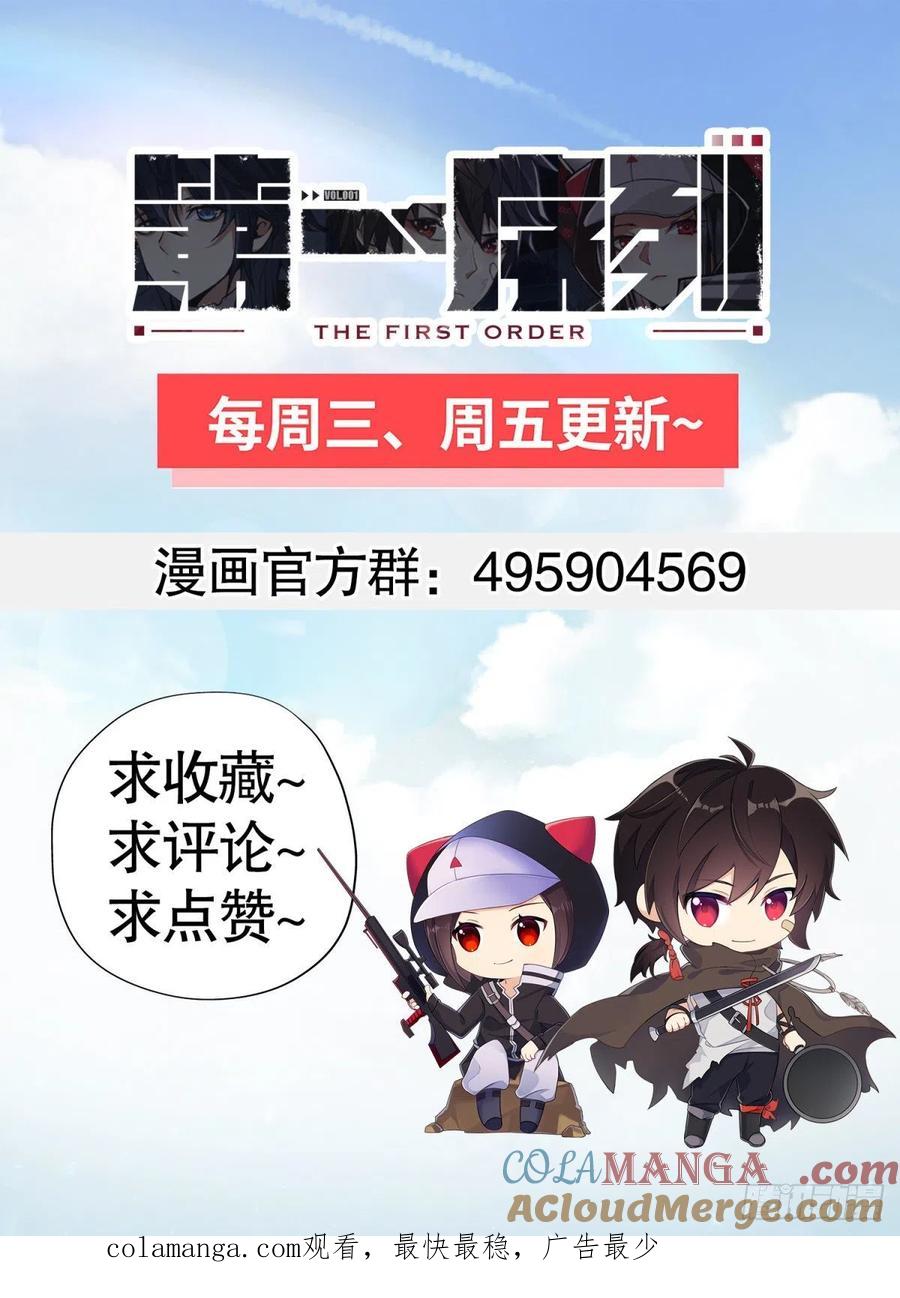 第一序列 第143话 142 约战！ 第73页