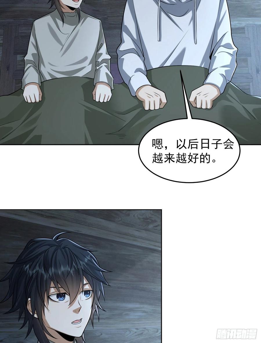 第一序列 第143话 142 约战！ 第36页