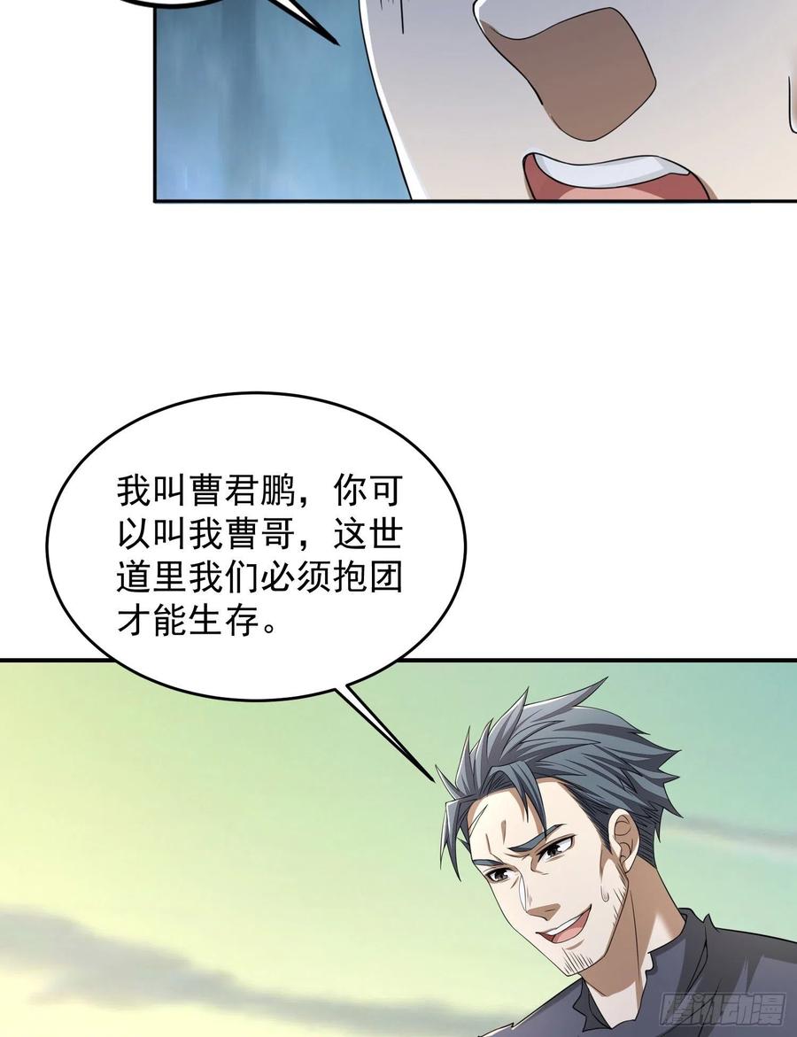 第一序列 第143话 142 约战！ 第51页