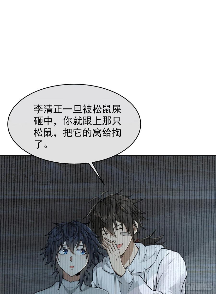 第一序列 第143话 142 约战！ 第5页