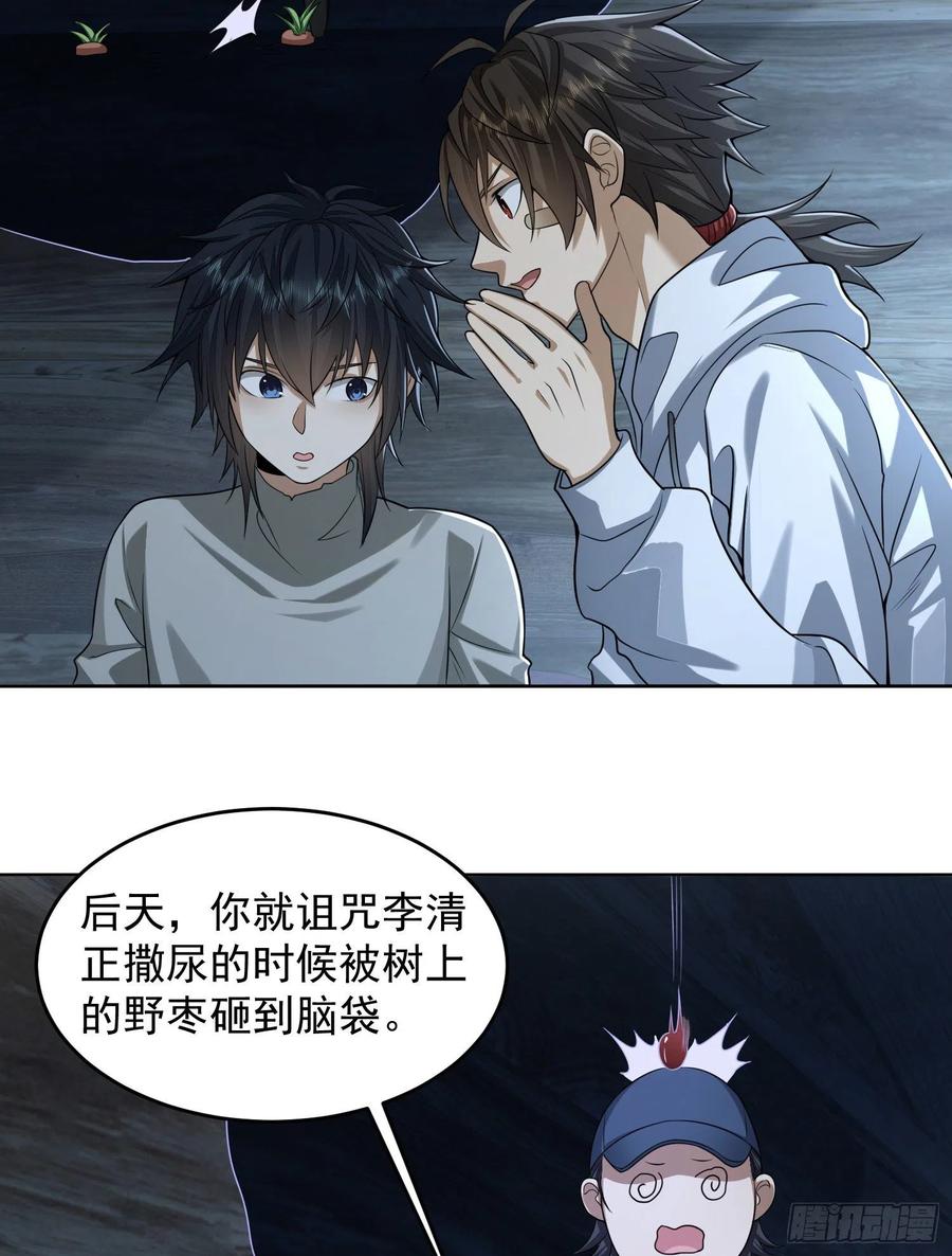 第一序列 第143话 142 约战！ 第38页