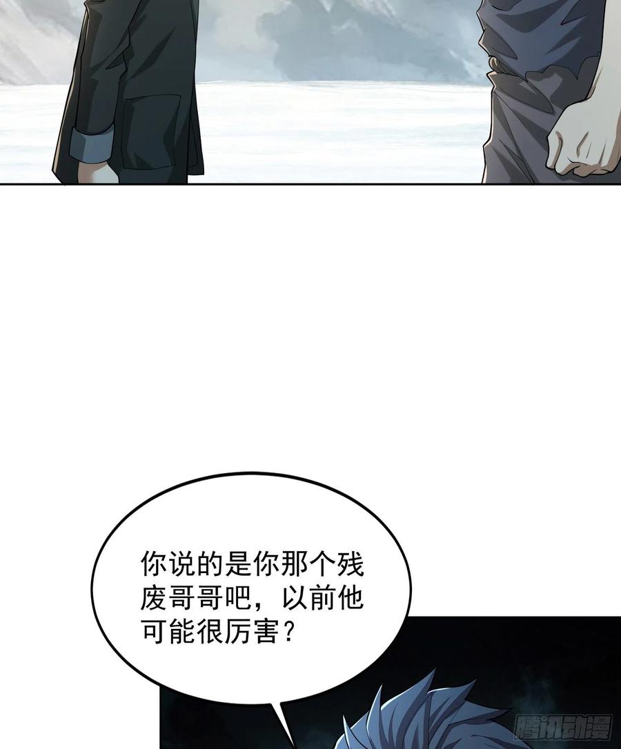 第一序列 第143话 142 约战！ 第54页
