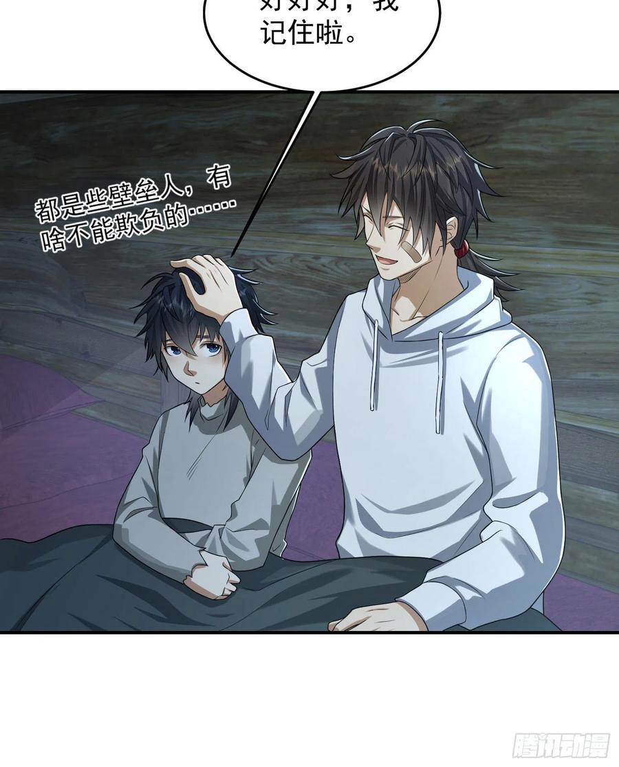 第一序列 第143话 142 约战！ 第45页