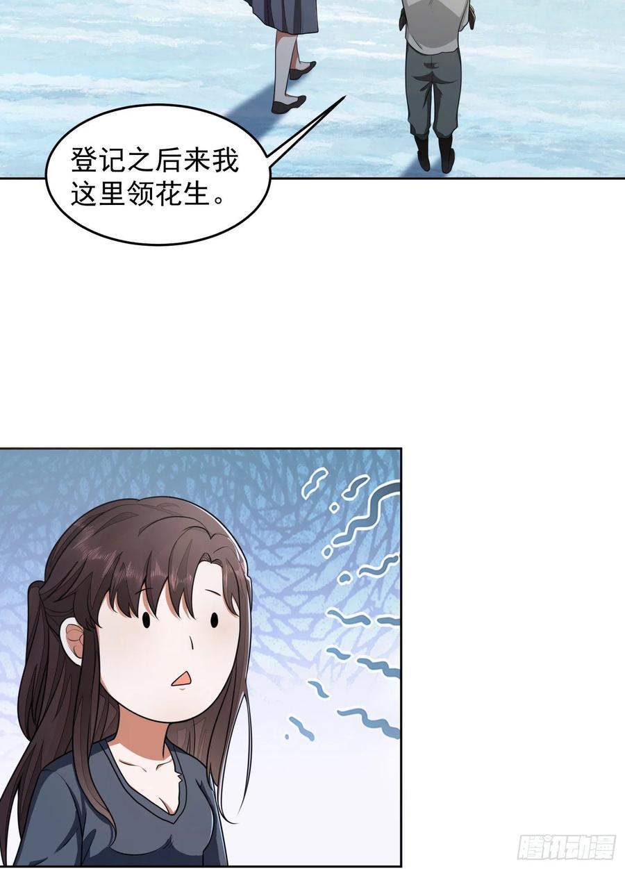 第一序列 第143话 142 约战！ 第30页