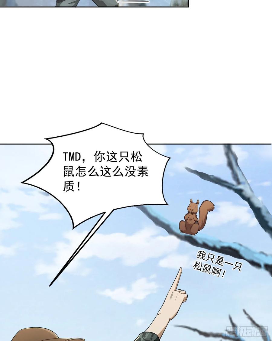 第一序列 第143话 142 约战！ 第14页