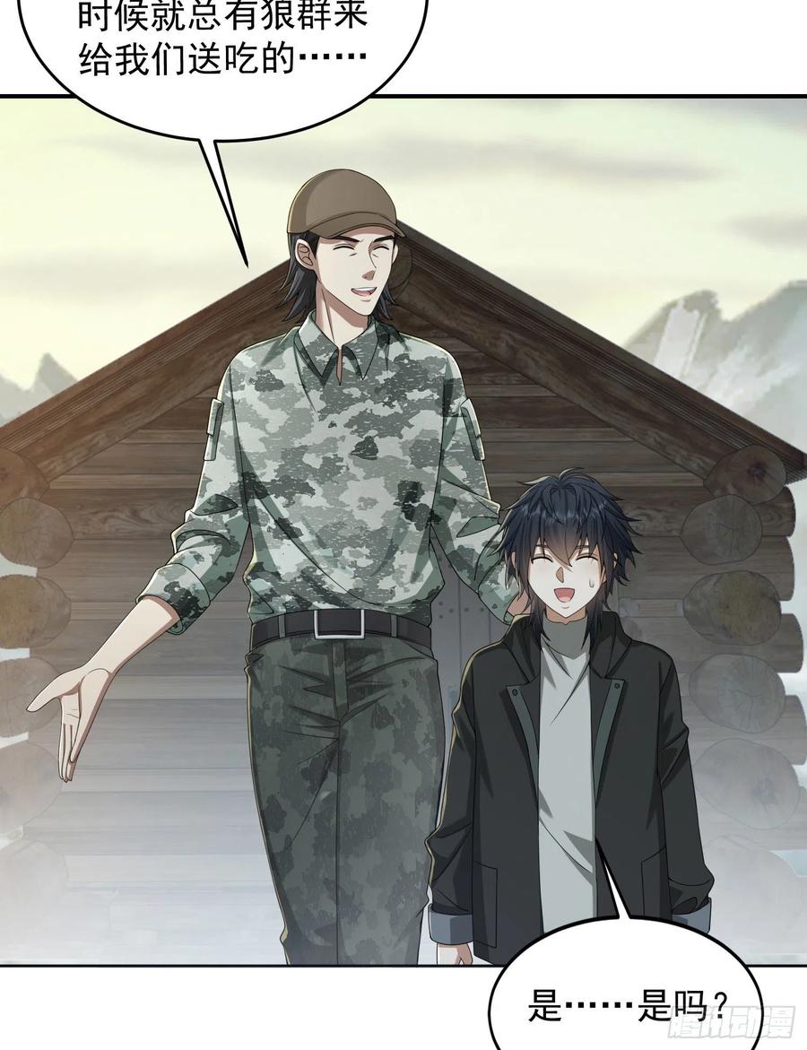 第一序列 第143话 142 约战！ 第47页